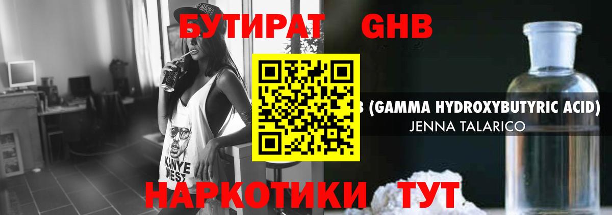 Сердобск  Бутират 1.4BDO  Вход с VPN 