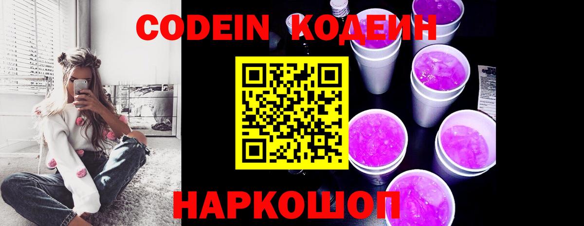 где купить наркотик  Вход с VPN  Сердобск  Кодеиновый сироп Lean Purple Drank 