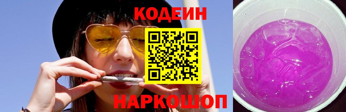Кодеин напиток Lean (лин) Сердобск