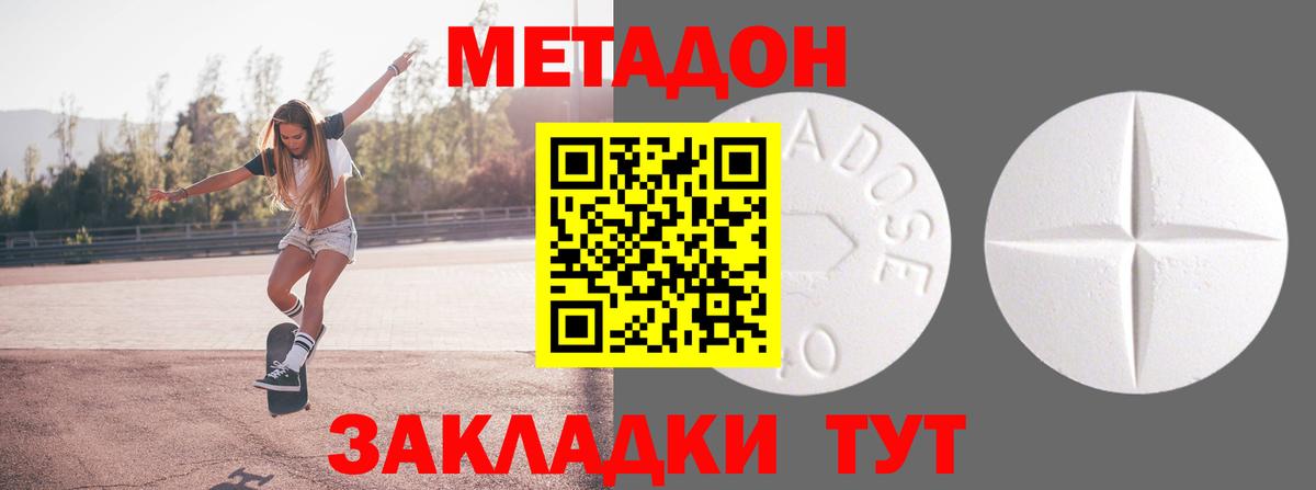 Метадон белоснежный  Вход с VPN  МЕТАДОН VHQ  Сердобск 