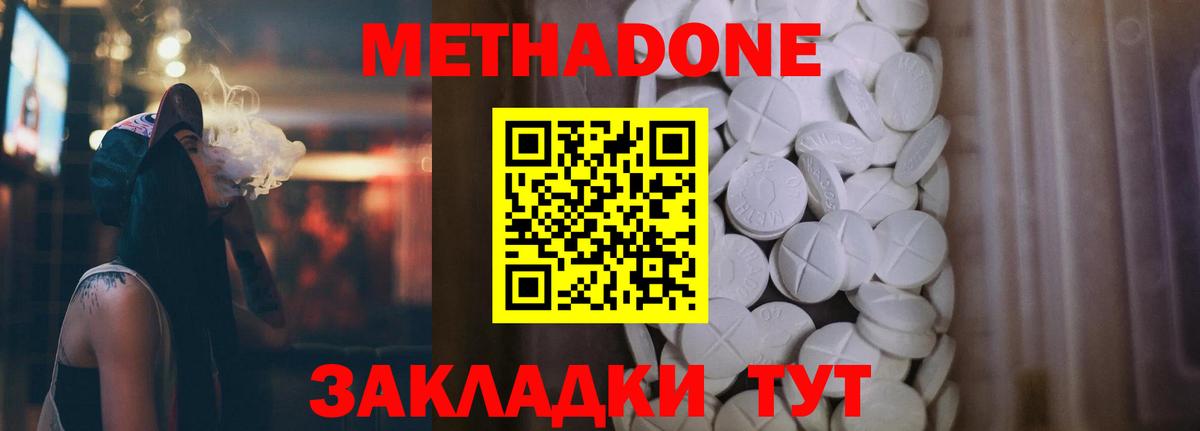 Метадон белоснежный Сердобск
