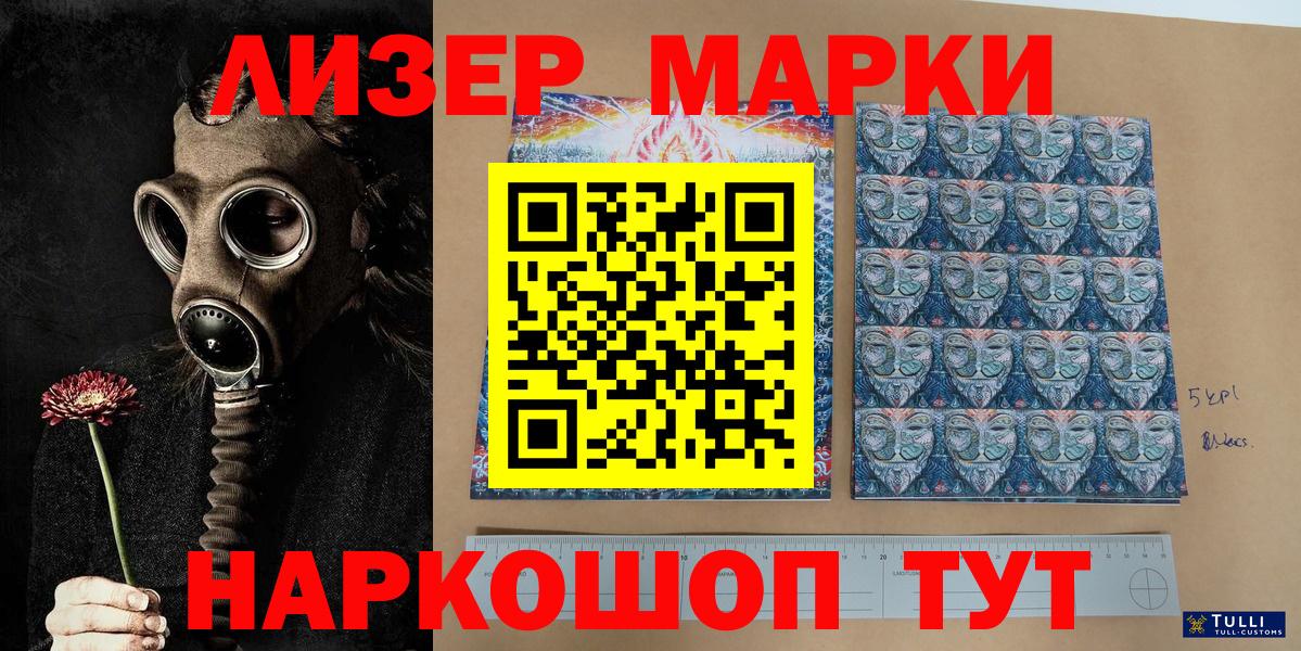Марки NBOMe 1,8мг Сердобск